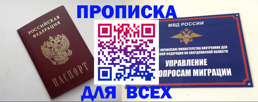 прописка 2025 в Карасуке