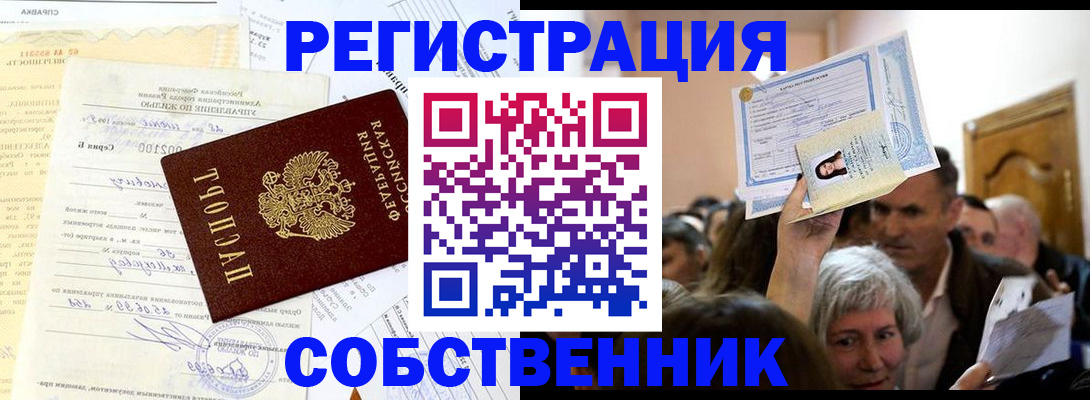 прописка в квартире в Карасуке