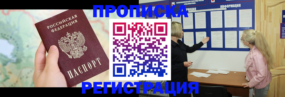 временная регистрация недорого в Карасуке