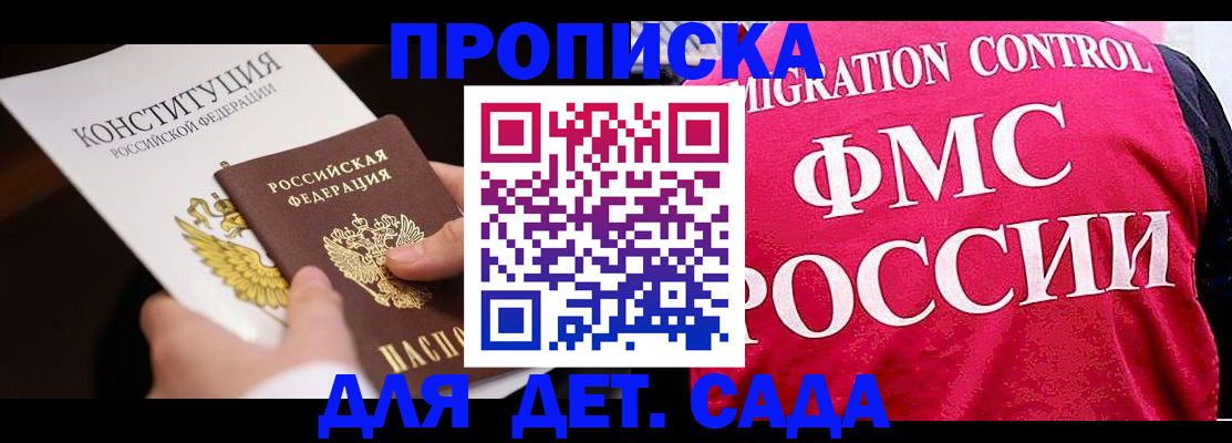 прописка 2025 в Карасуке